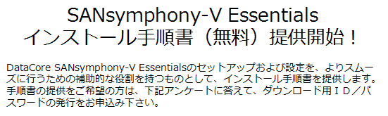 SANsymphony-V